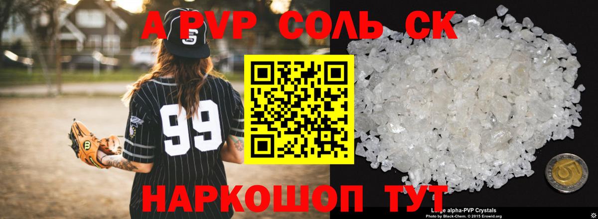 А ПВП крисы CK  APVP Crystall  Вход с VPN  Alfa_PVP СК КРИС  Батайск 