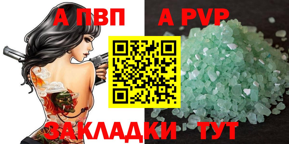 где купить наркотик  APVP мука  Батайск  APVP Соль 