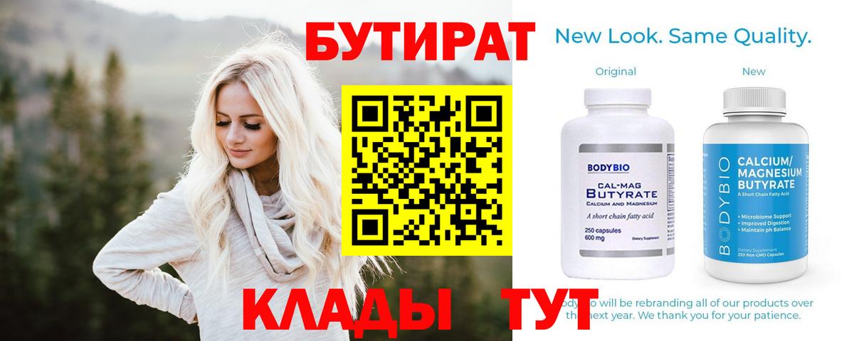 БУТИРАТ буратино Батайск