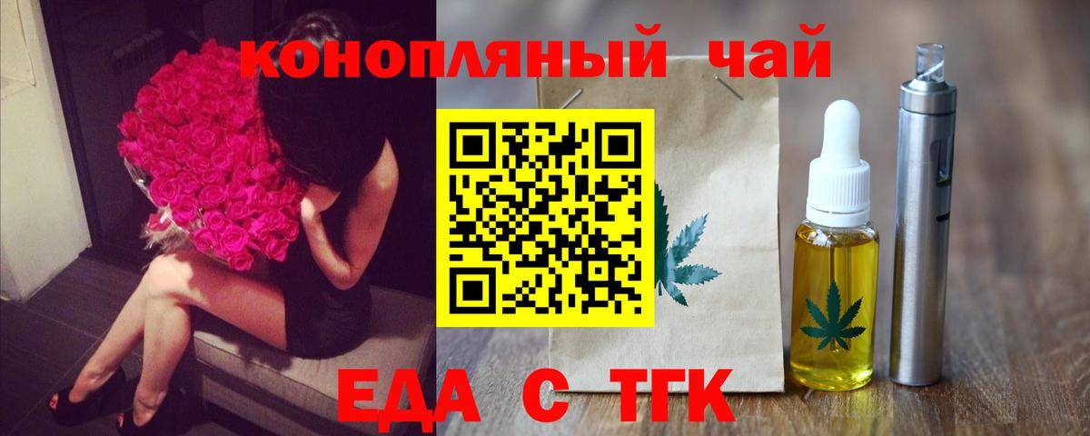 Батайск  Еда ТГК конопля  Вход с VPN 