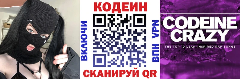 купить наркотик  Батайск  Кодеиновый сироп Lean Purple Drank 