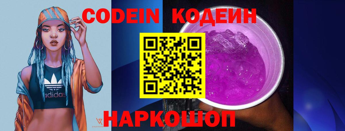 Кодеиновый сироп Lean напиток Lean (лин) Батайск