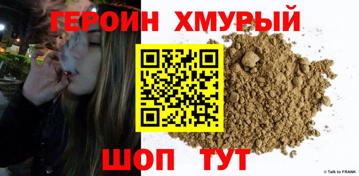 Героин хмурый Батайск