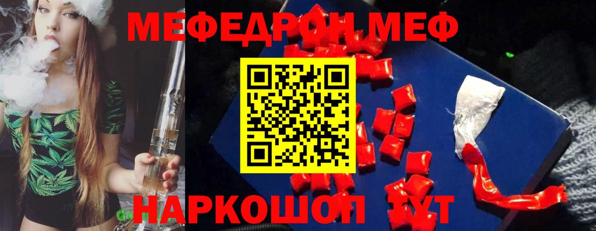 Меф  Батайск