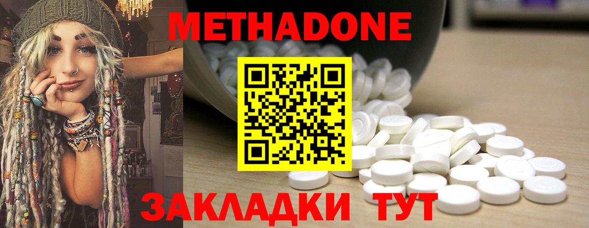 МЕТАДОН methadone  Вход с VPN  Батайск 